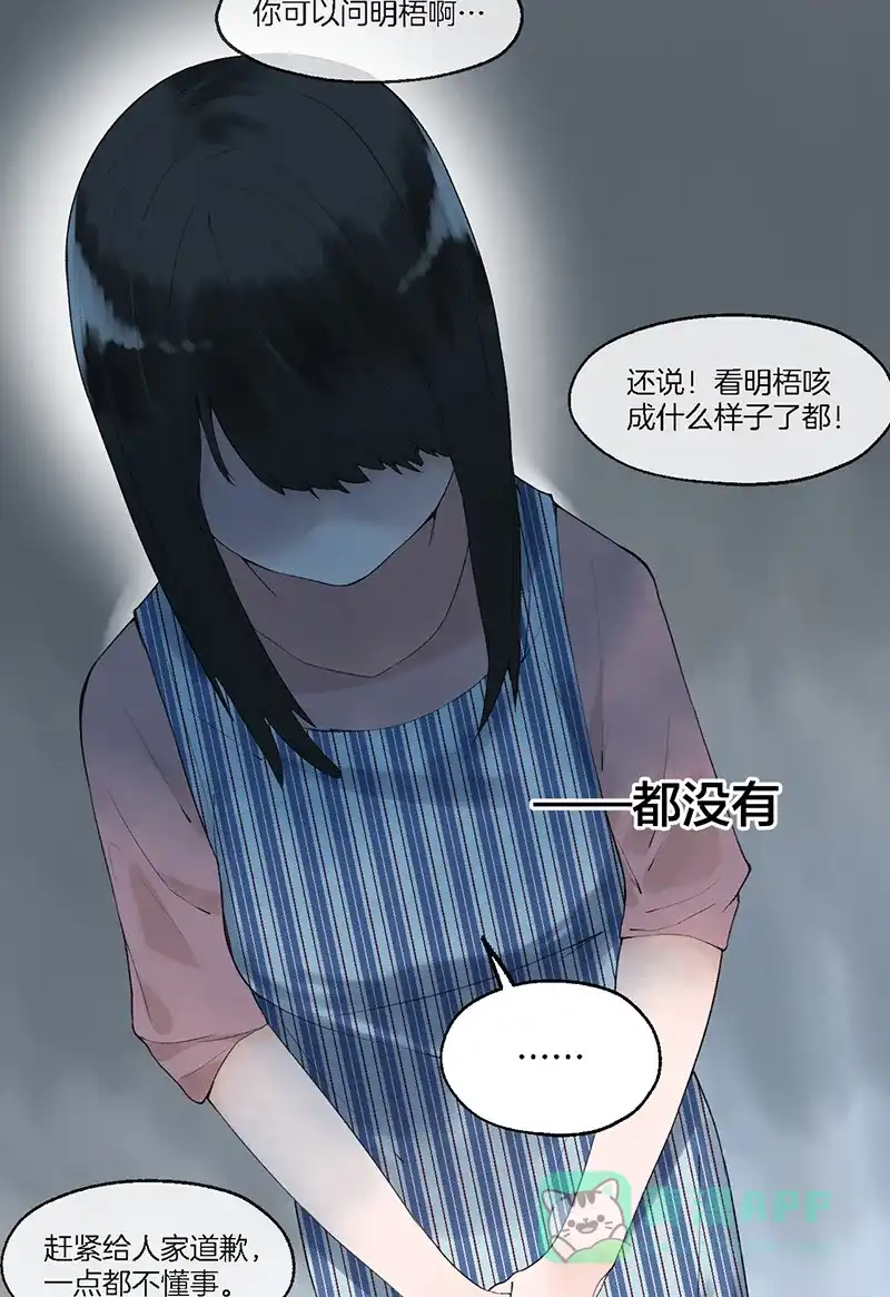 《其叶为五》第24话 第19页