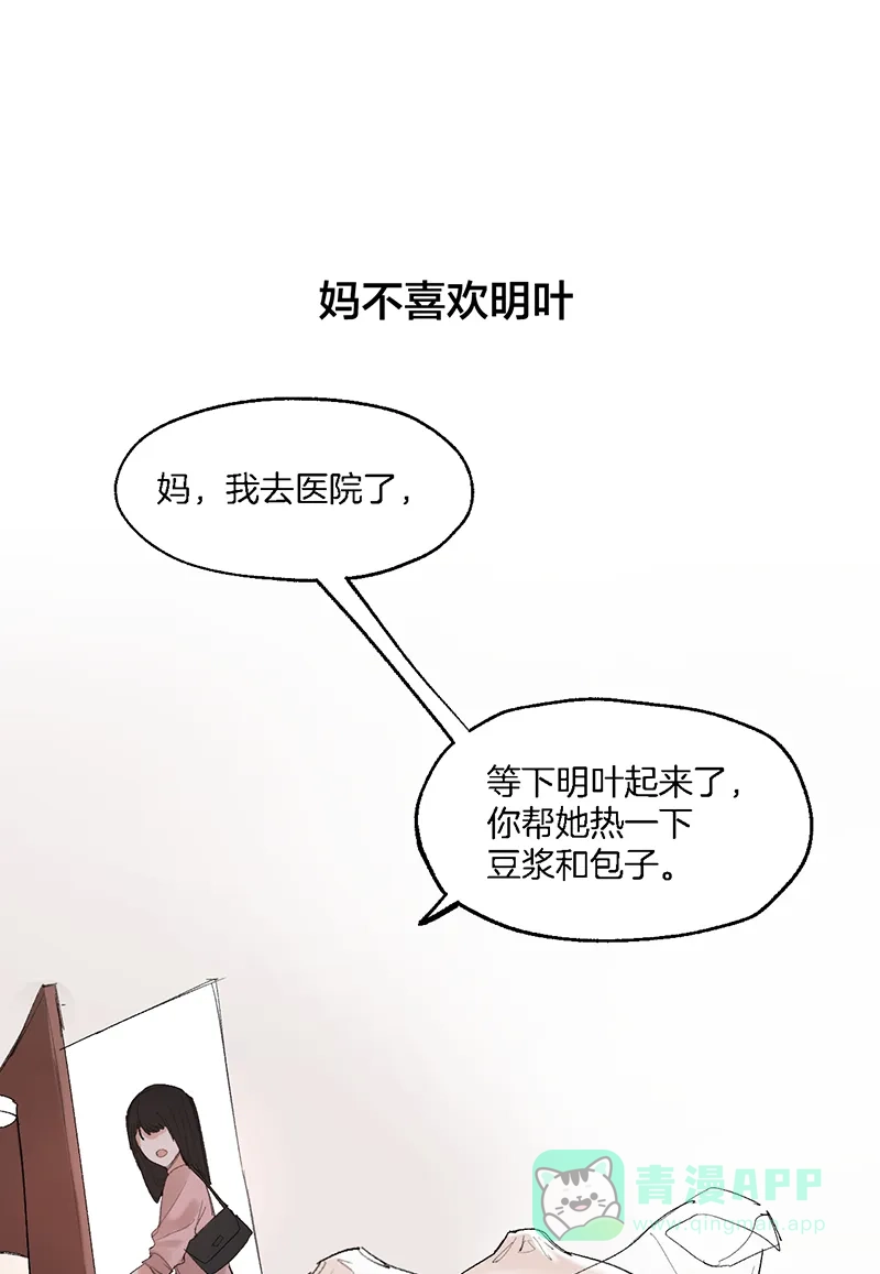 《其叶为五》第24话 第6页
