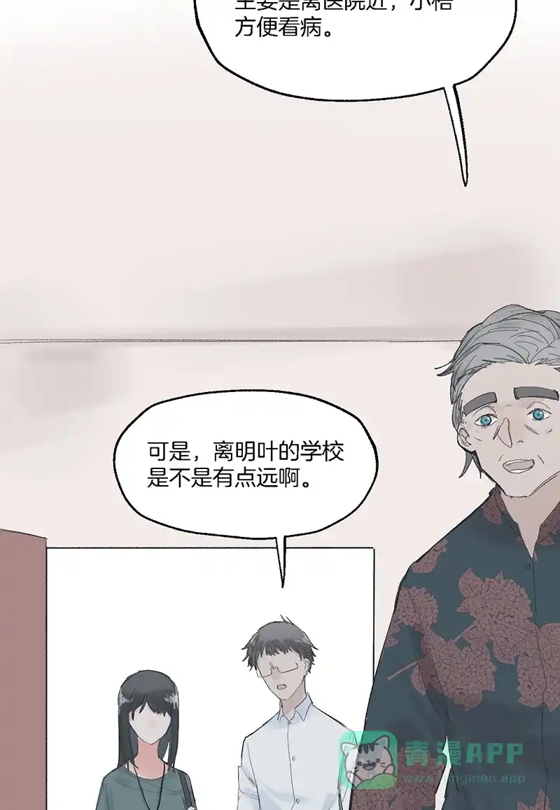 《其叶为五》第24话 第2页