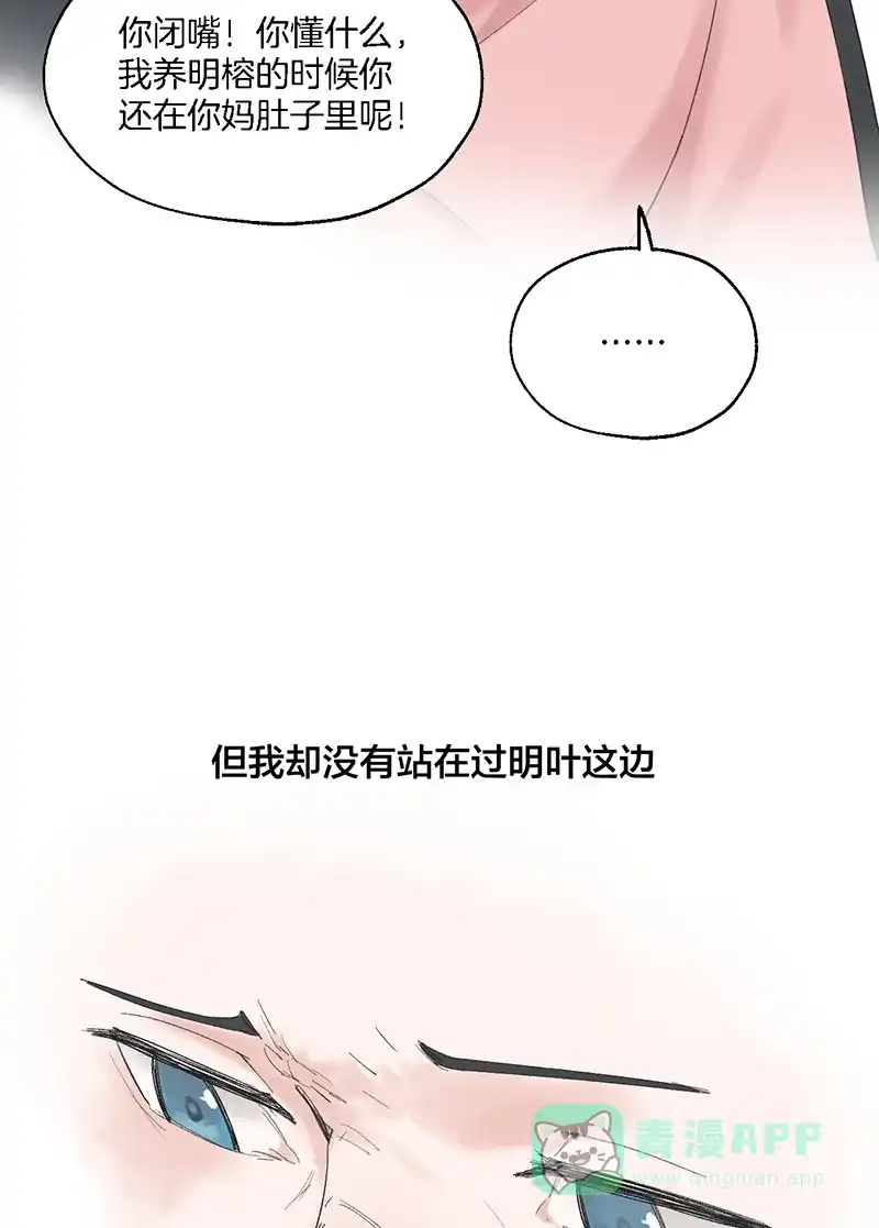 《其叶为五》第24话 第15页
