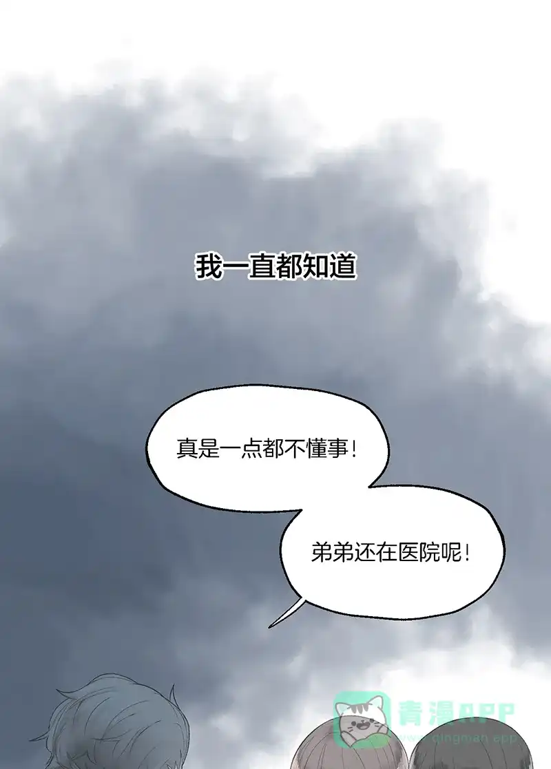 《其叶为五》第24话 第11页