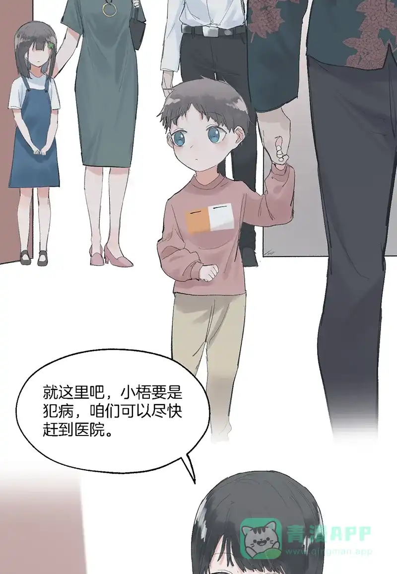 《其叶为五》第24话 第3页