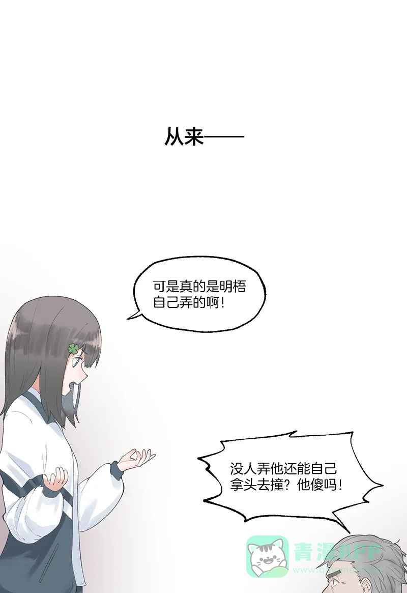 《其叶为五》第24话 第17页