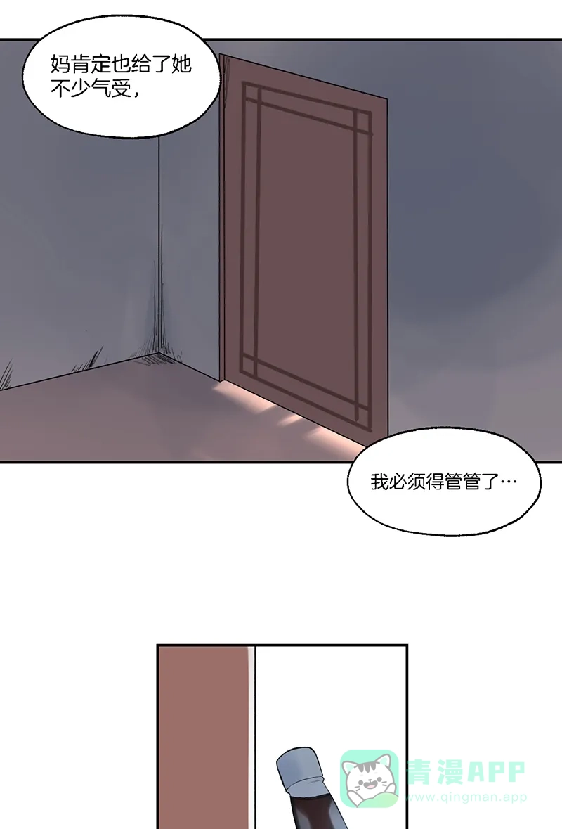 《其叶为五》第24话 第40页