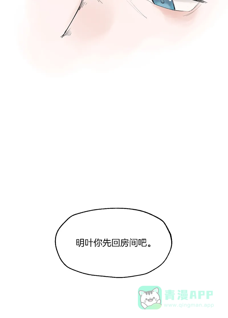 《其叶为五》第24话 第16页