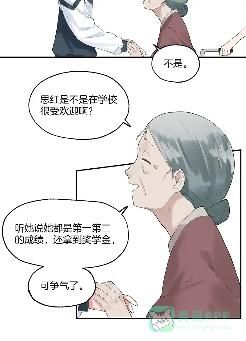 《其叶为五》第25话 第25页