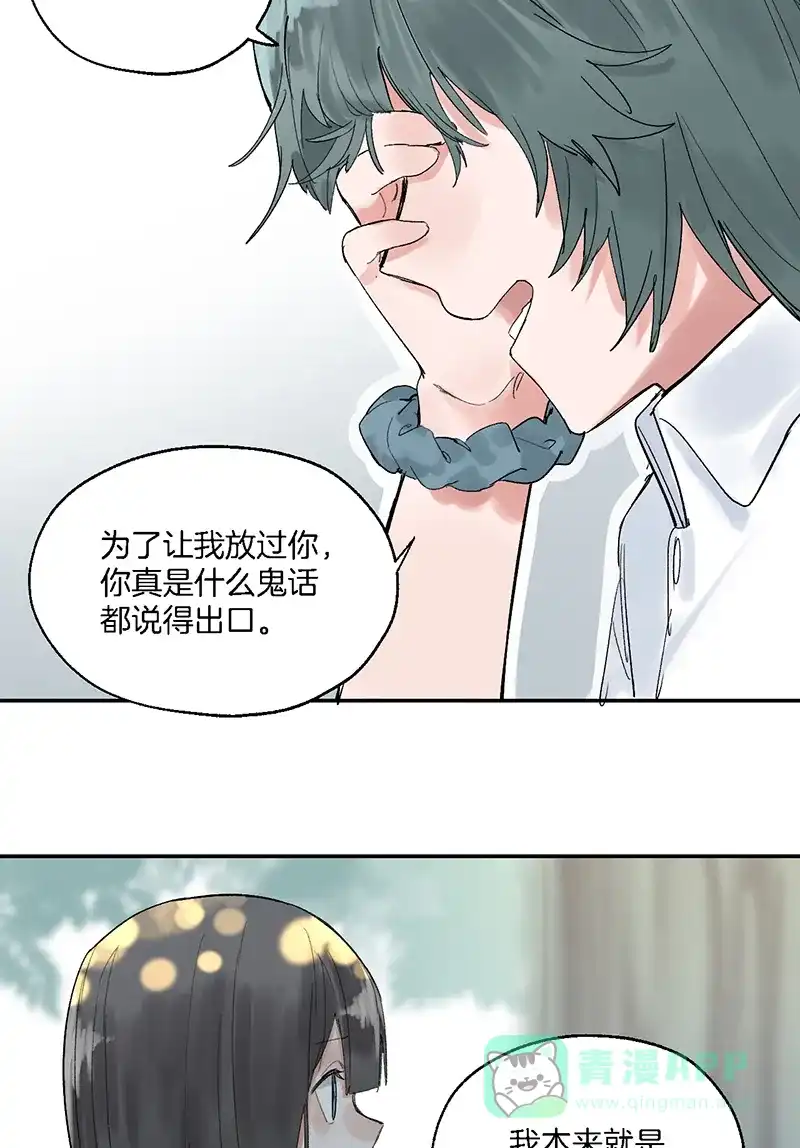 《其叶为五》第26话 第28页