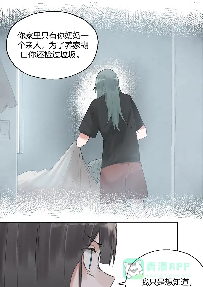 《其叶为五》第26话 第21页