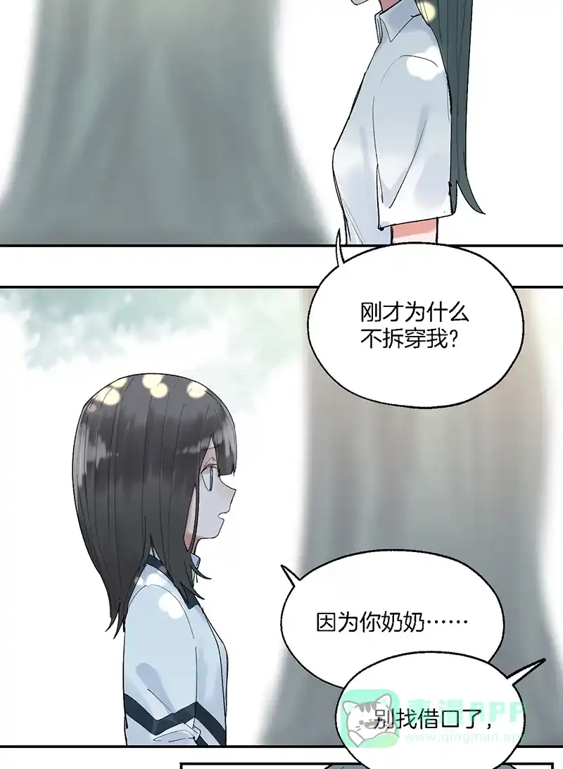 《其叶为五》第26话 第4页