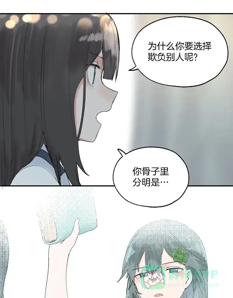 《其叶为五》第26话 第13页