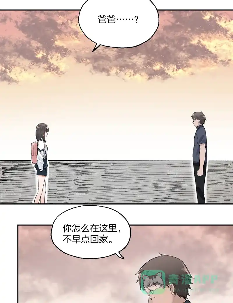 《其叶为五》第27话 第28页