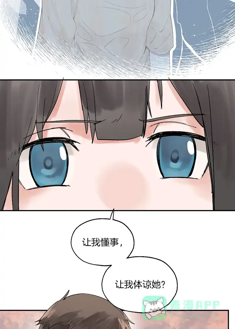 《其叶为五》第27话 第43页