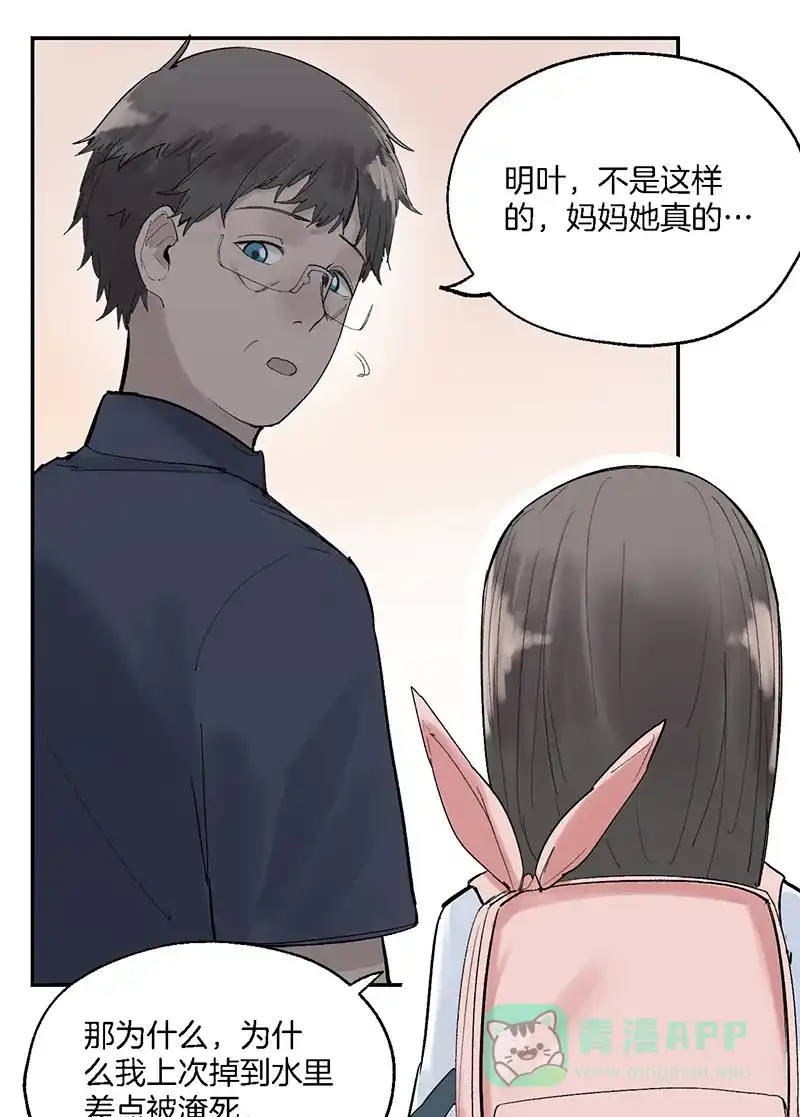 《其叶为五》第27话 第41页