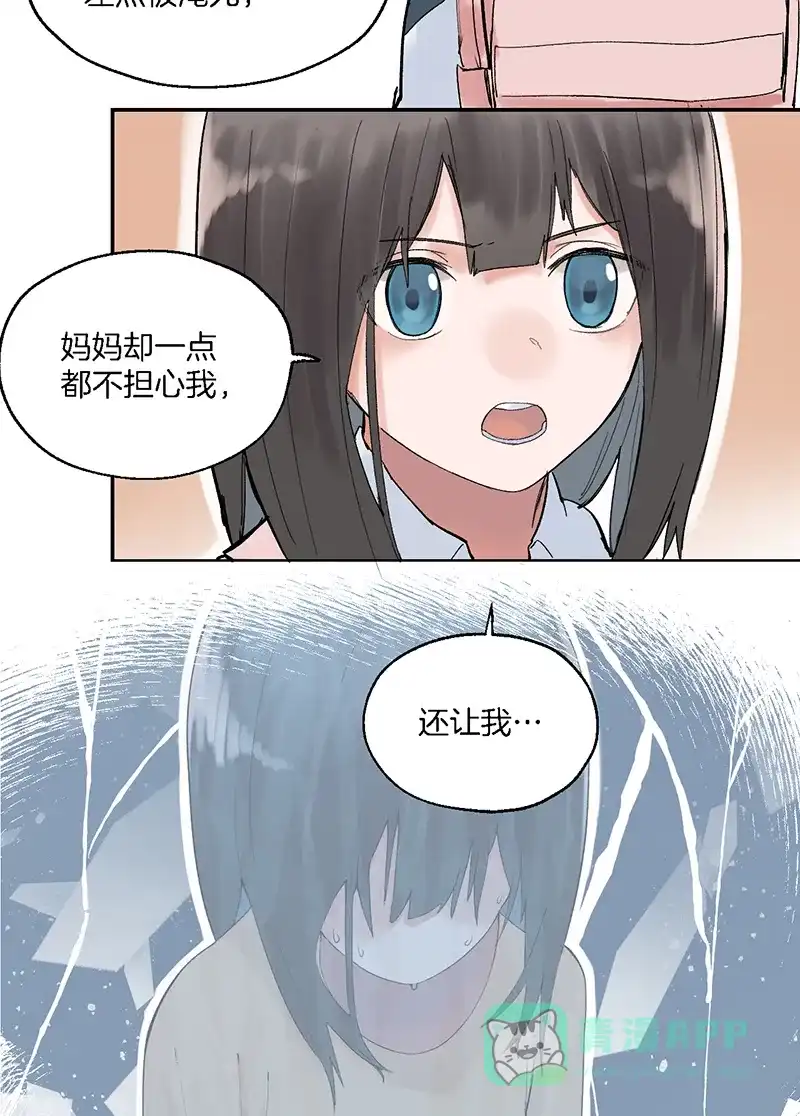 《其叶为五》第27话 第42页