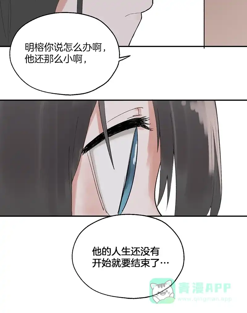 《其叶为五》第27话 第6页