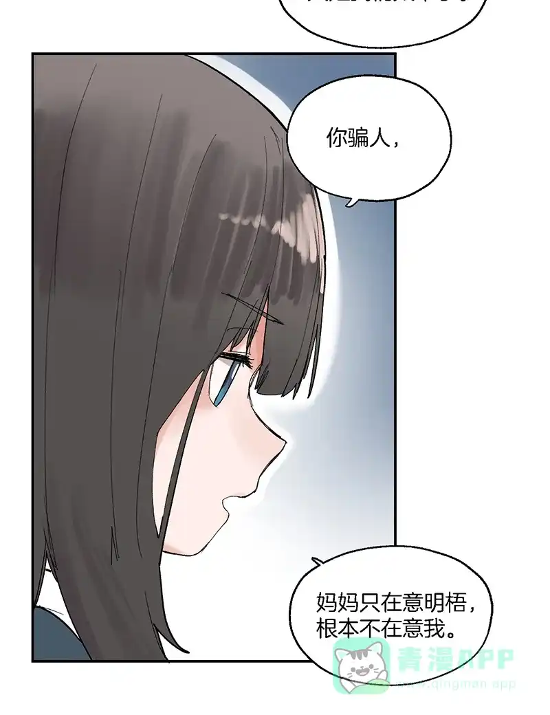 《其叶为五》第27话 第40页