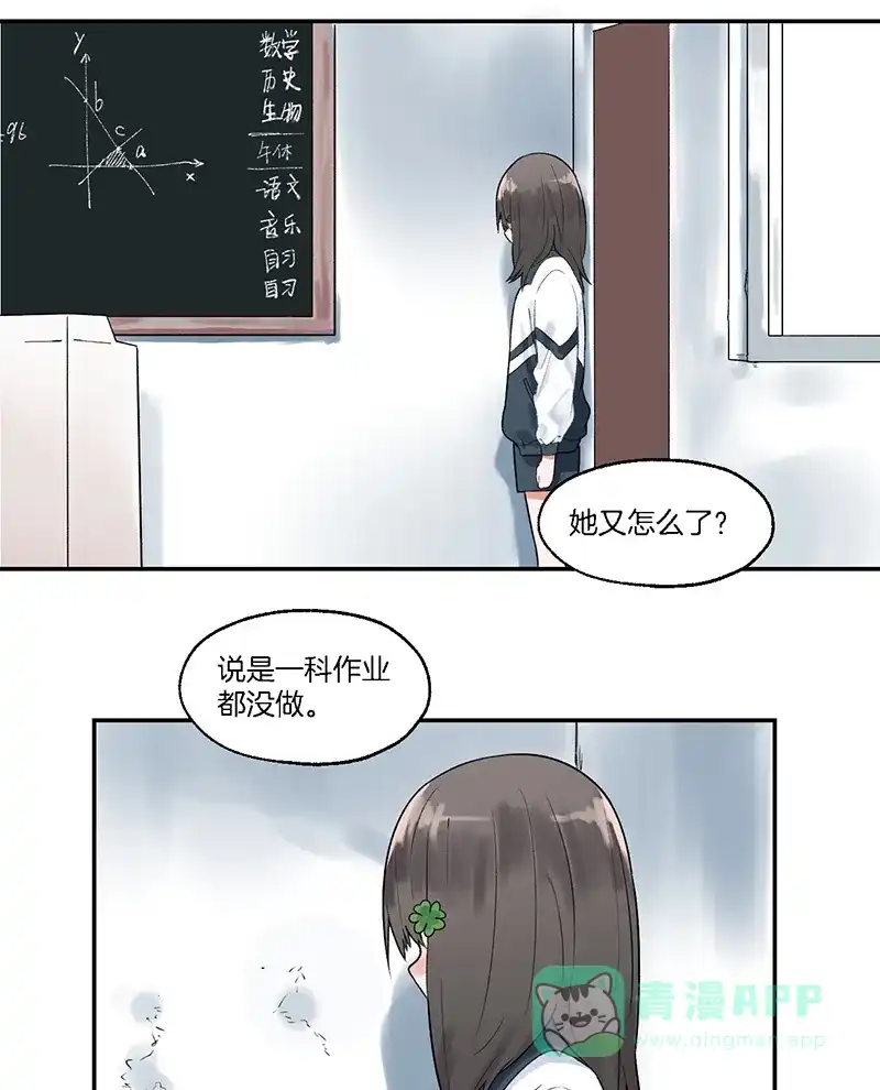 《其叶为五》第3话 第30页