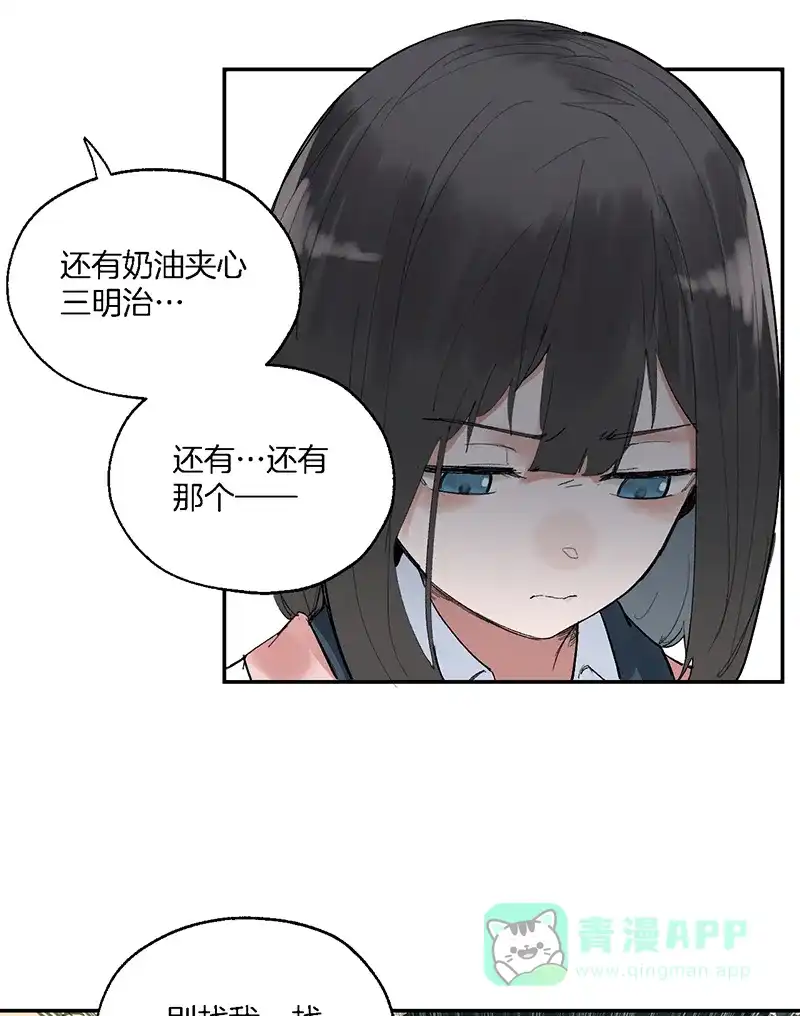 《其叶为五》第28话 第13页