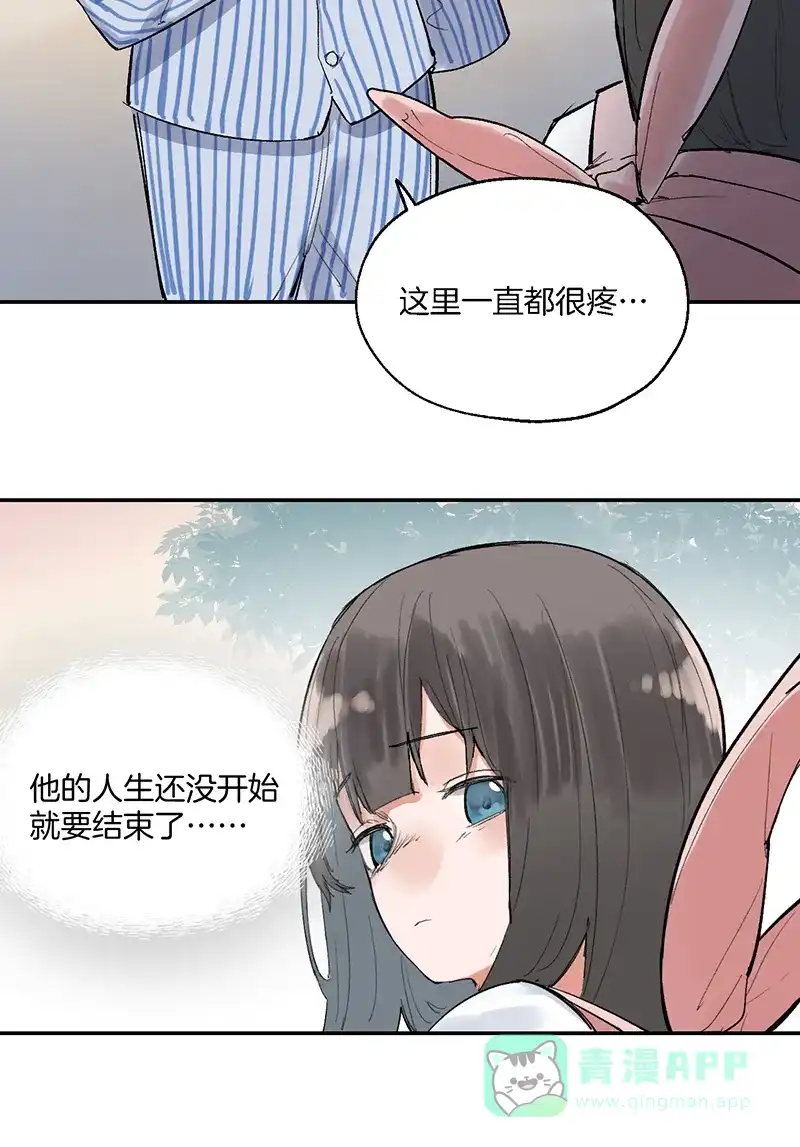《其叶为五》第28话 第21页