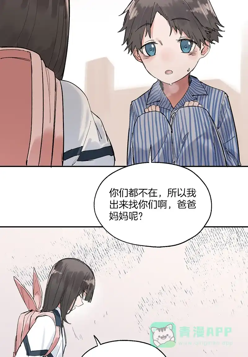 《其叶为五》第28话 第10页