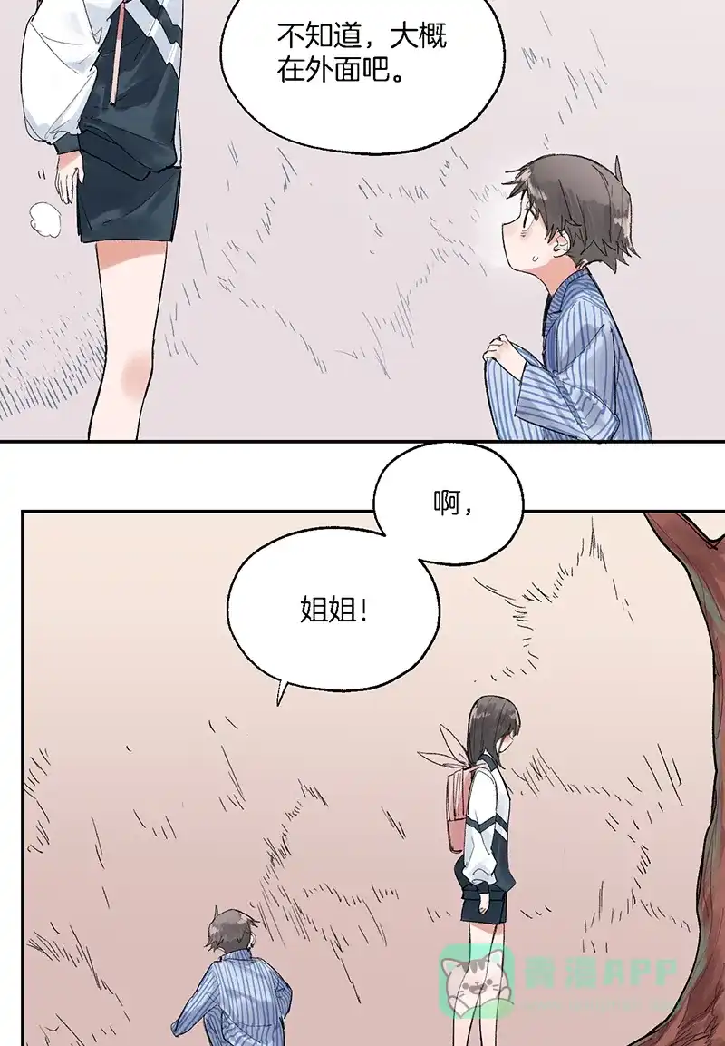 《其叶为五》第28话 第11页