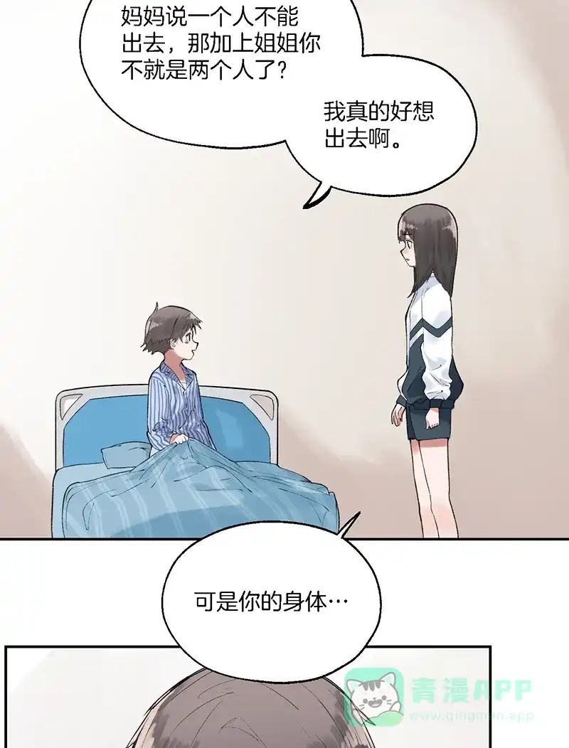 《其叶为五》第29话 第20页