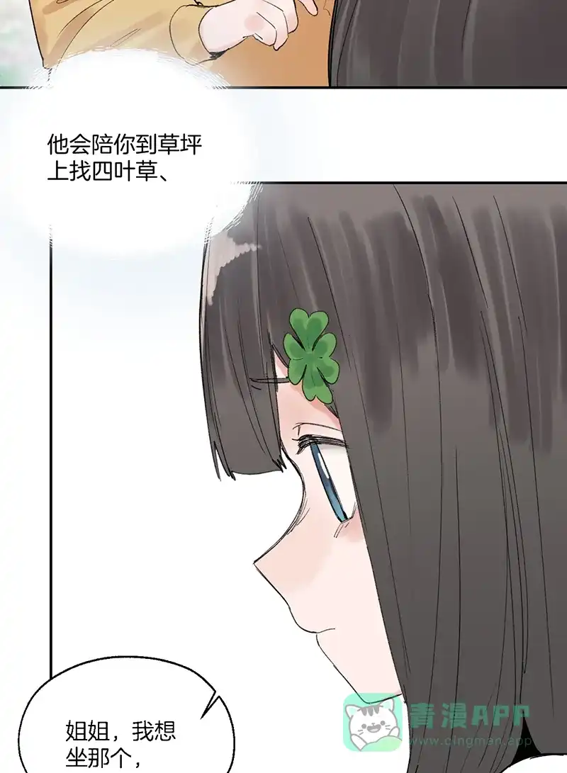 《其叶为五》第29话 第45页
