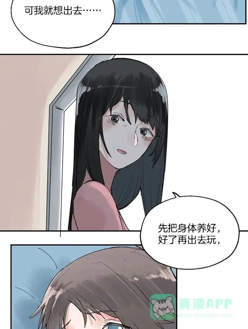 《其叶为五》第29话 第14页