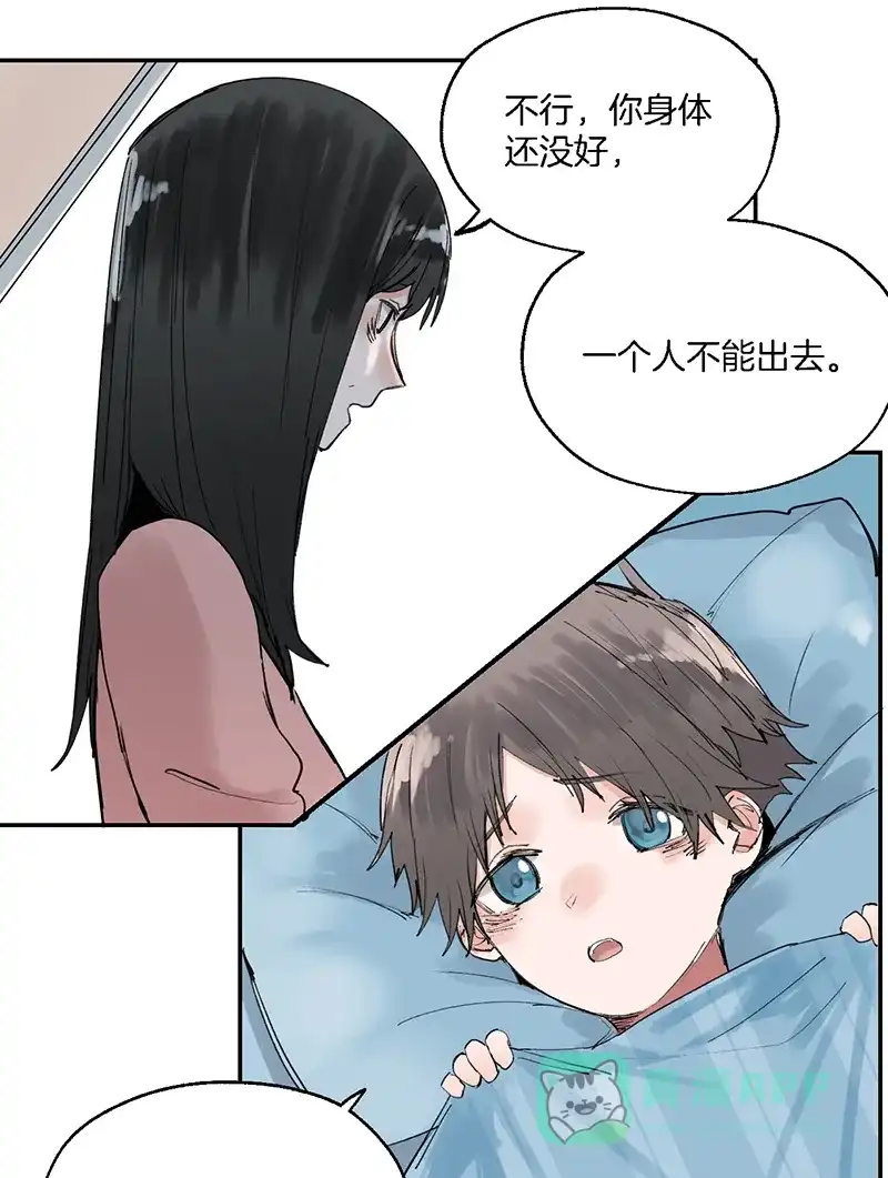 《其叶为五》第29话 第13页