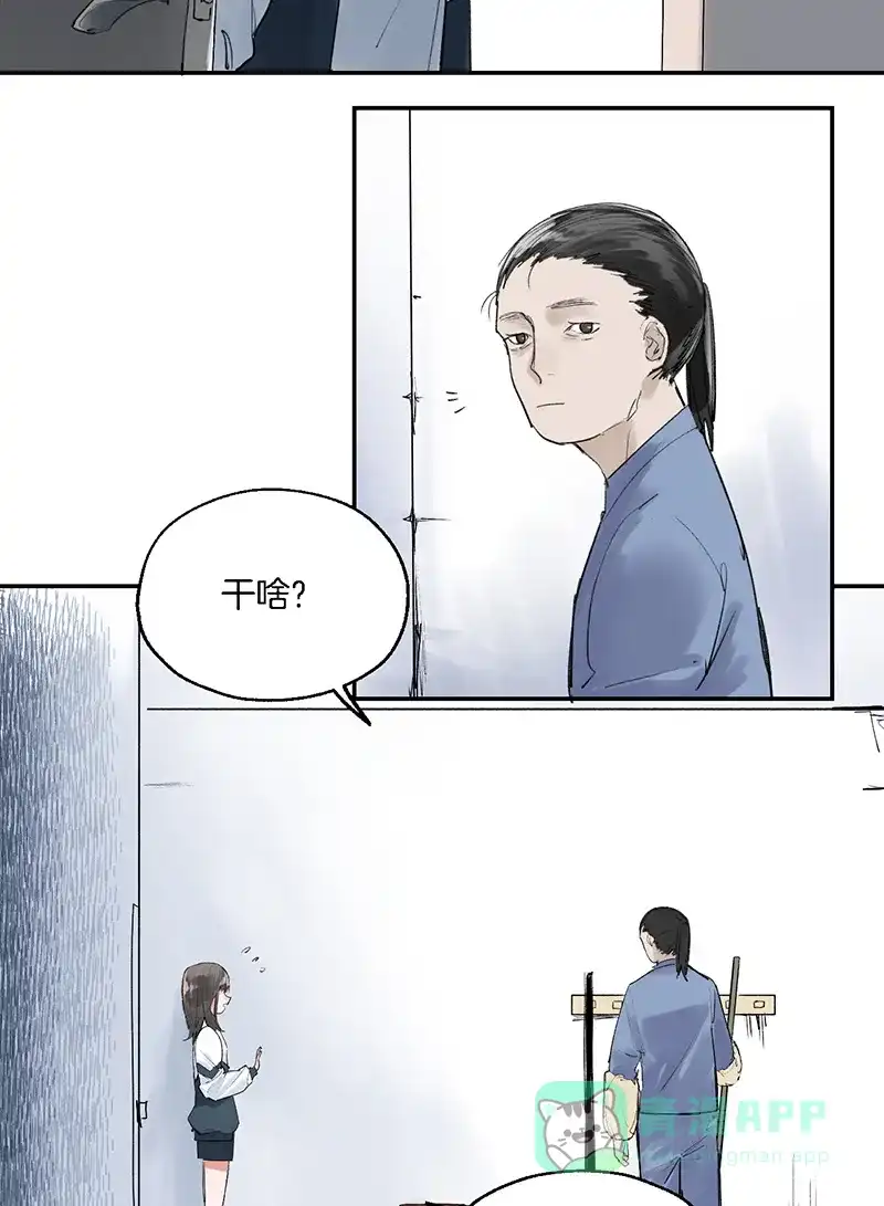 《其叶为五》第29话 第8页
