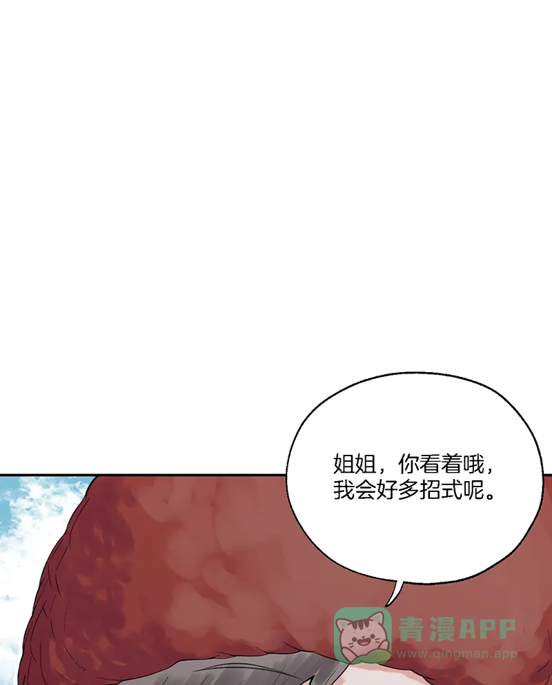 《其叶为五》第30话 第8页