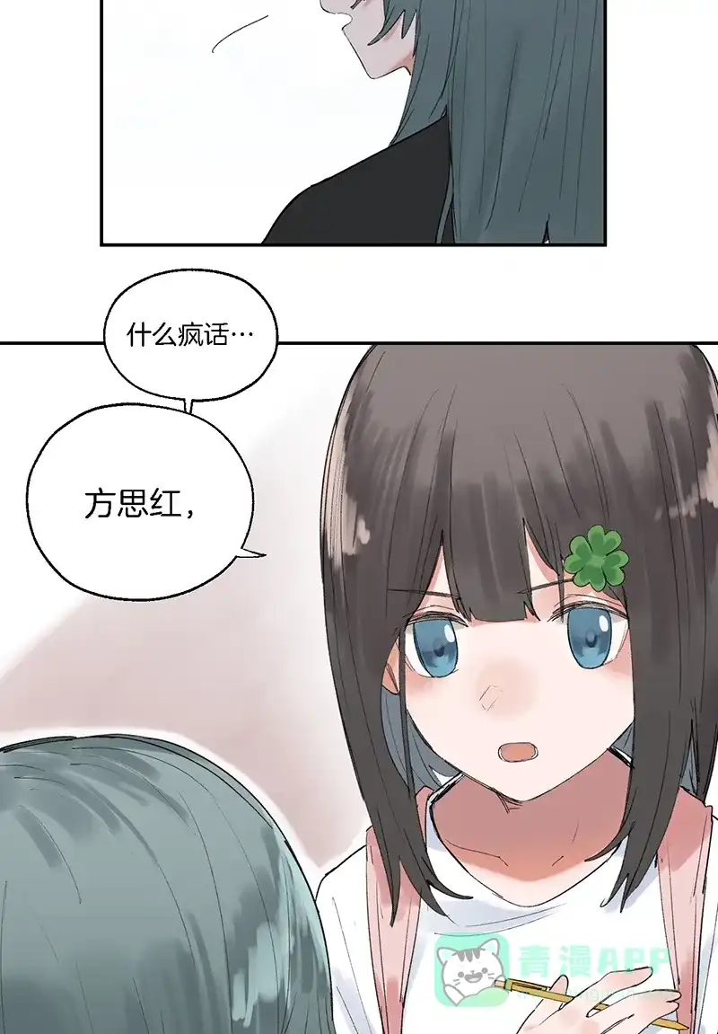 《其叶为五》第31话 第10页