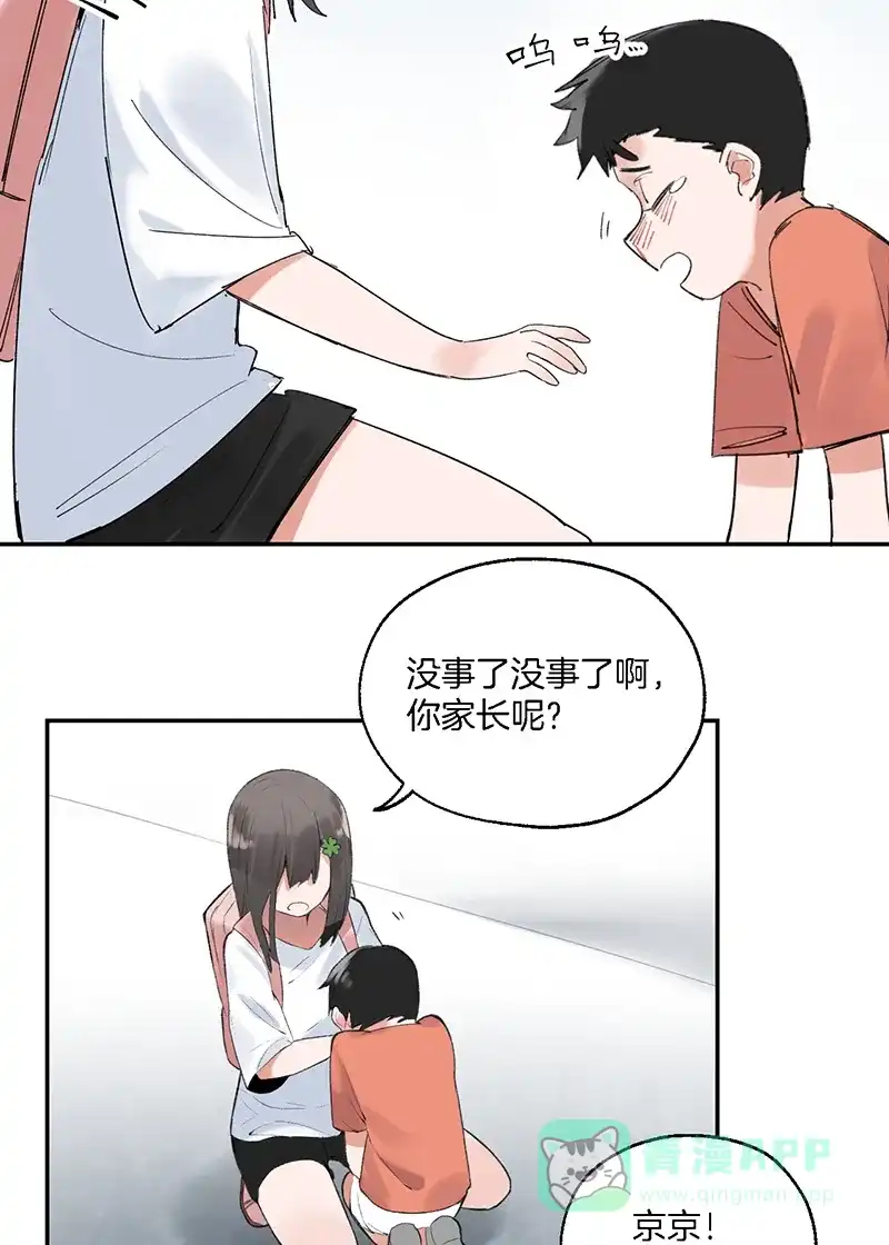 《其叶为五》第31话 第41页