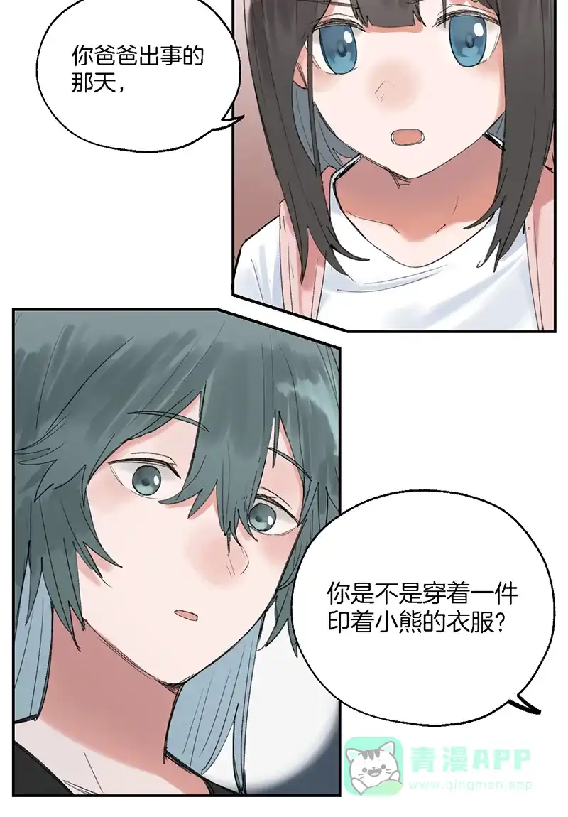 《其叶为五》第31话 第13页