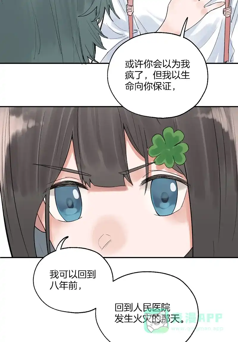 《其叶为五》第31话 第11页