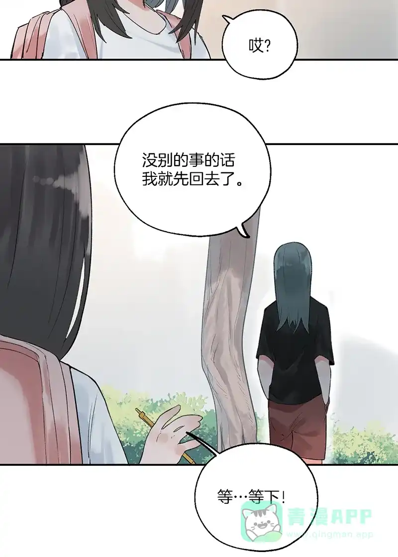《其叶为五》第31话 第7页