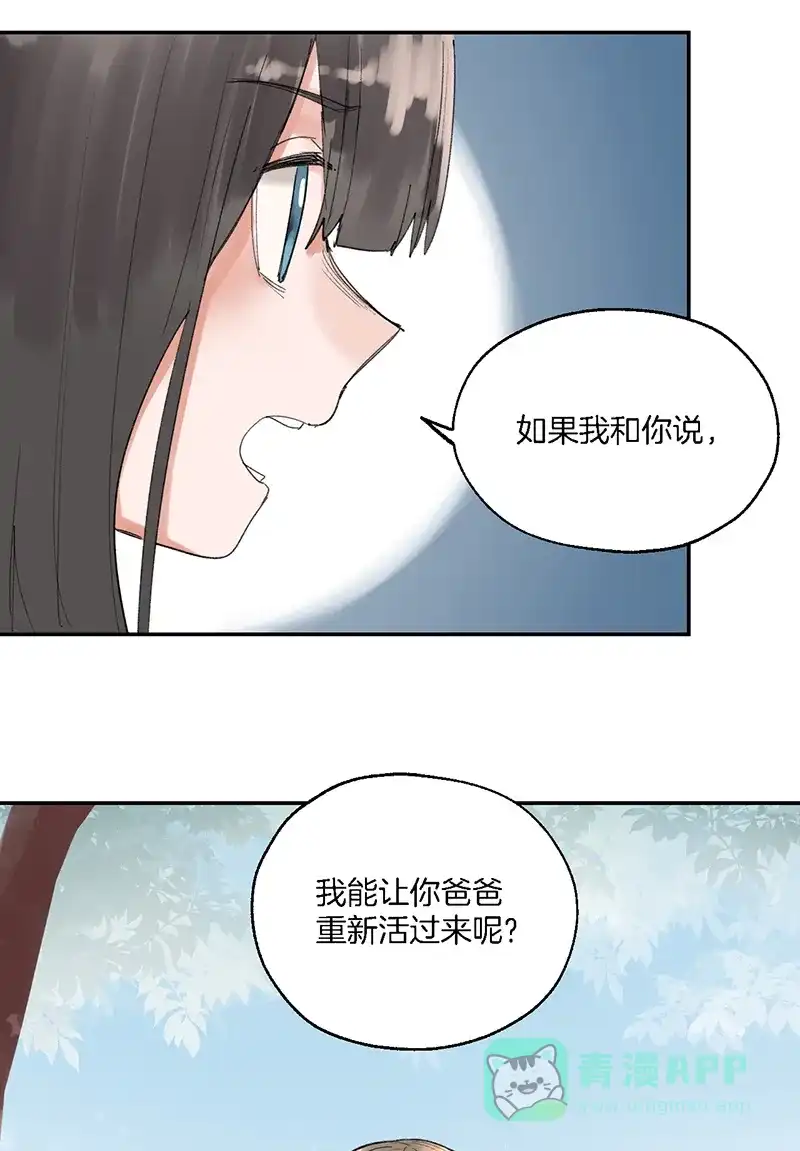 《其叶为五》第31话 第8页