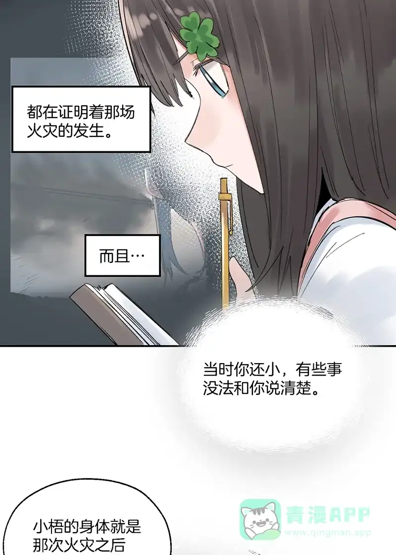《其叶为五》第31话 第35页