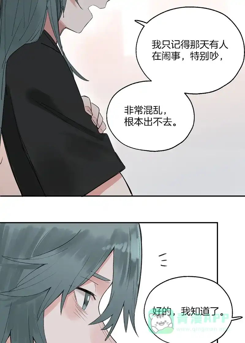 《其叶为五》第31话 第27页