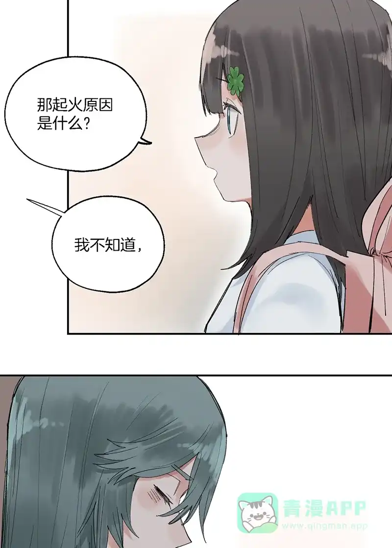 《其叶为五》第31话 第26页