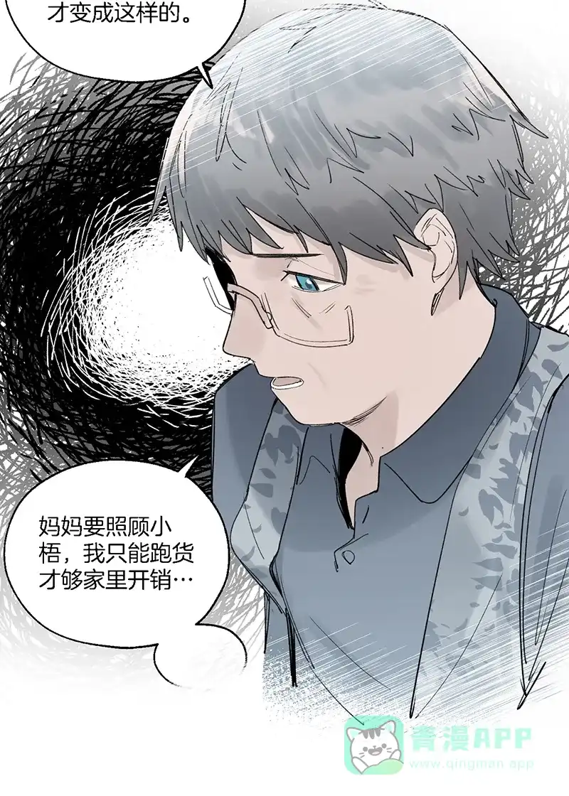 《其叶为五》第31话 第36页