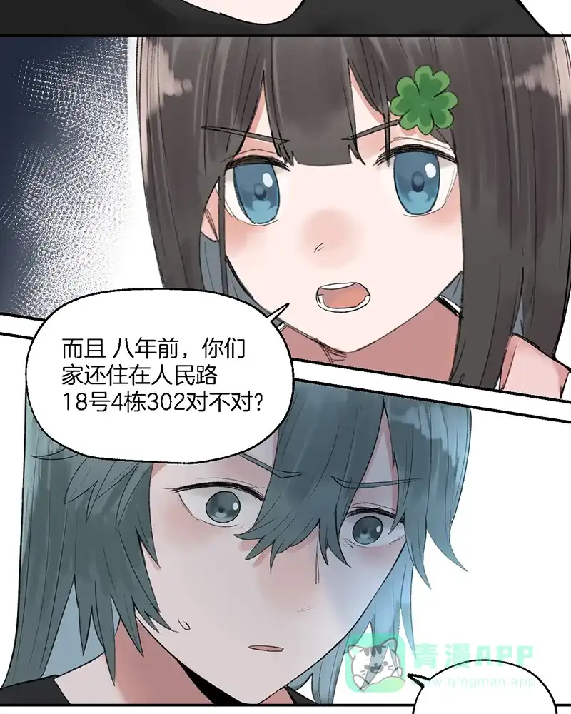 《其叶为五》第31话 第16页