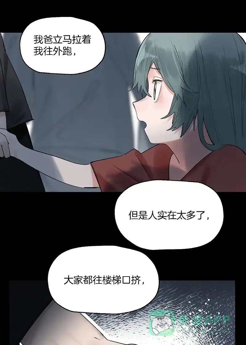 《其叶为五》第31话 第23页