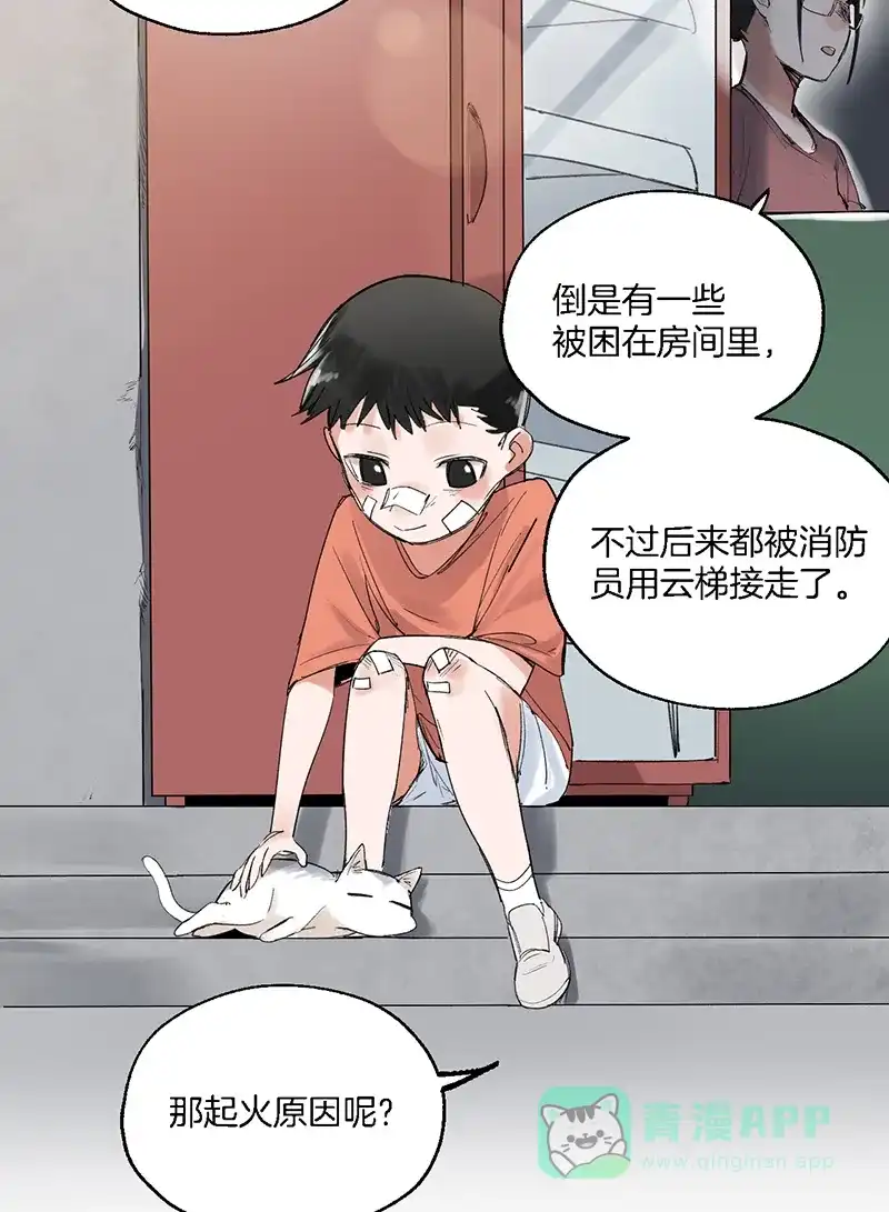 《其叶为五》第32话 第12页