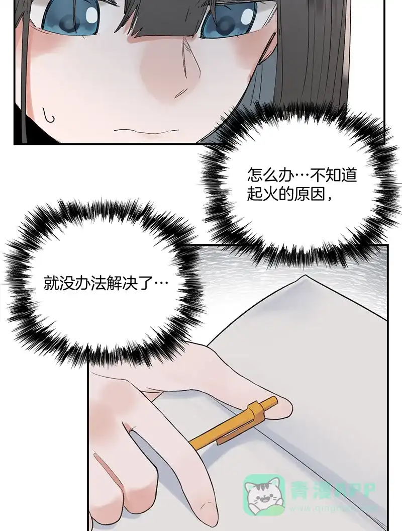 《其叶为五》第32话 第15页
