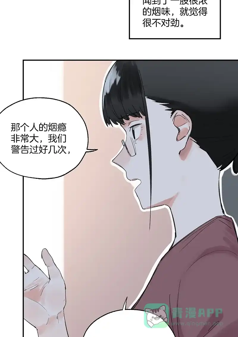 《其叶为五》第32话 第23页