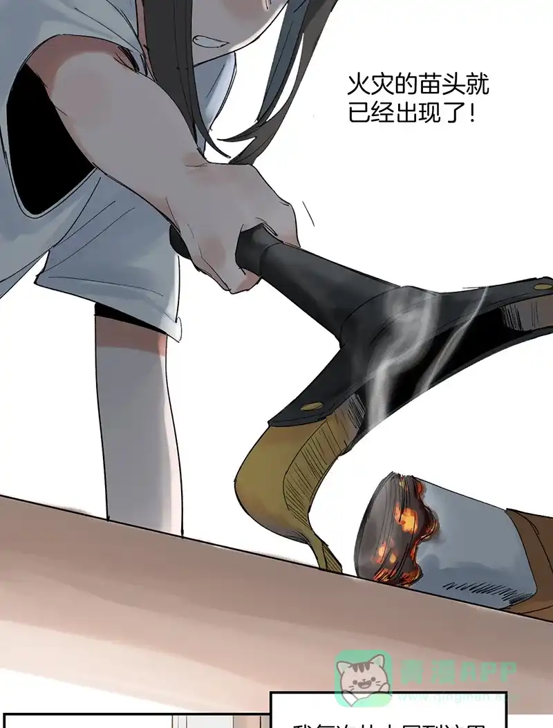 《其叶为五》第33话 第42页
