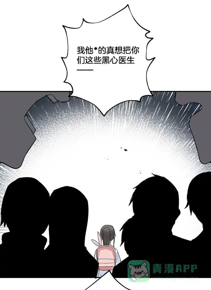 《其叶为五》第33话 第55页