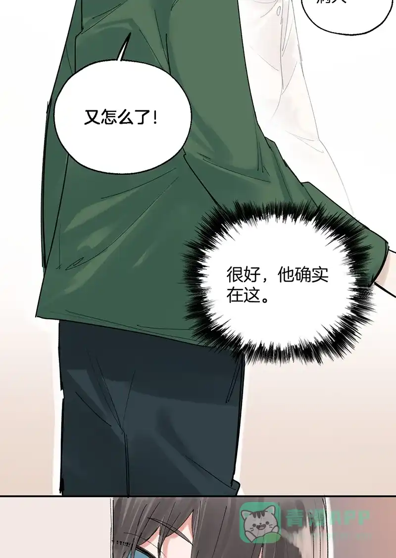 《其叶为五》第33话 第3页