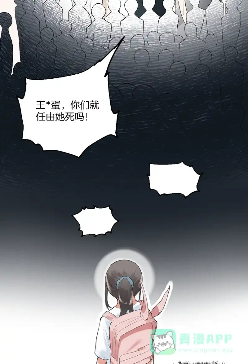 《其叶为五》第33话 第52页